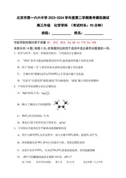 2024北京一六六中高三三模化学-答案