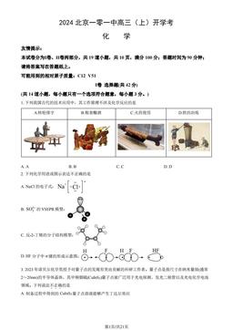 2024北京一零一中高三（上）开学考化学（教师版）-答案