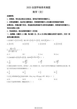 2023全国甲卷高考真题数学（文）（教师版）-答案