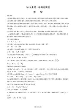 2025全国I卷高考真题数学-试题