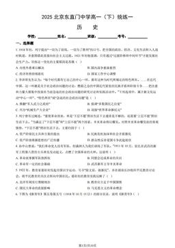 2025北京东直门中学高一（下）统练一历史（教师版）-答案
