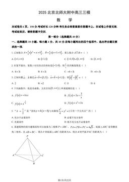 2025北京北师大附中高三三模数学（教师版）-答案