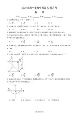2025北京一零九中高三12月月考数学（教师版）-答案