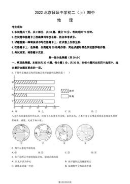 2022北京日坛中学初二（上）期中地理（教师版）-答案