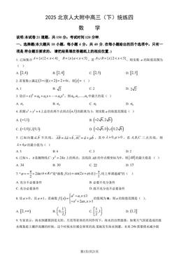 2025北京人大附中高三（下）统练四数学（教师版）-答案