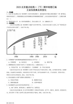 2023北京重点校高一（下）期中地理汇编：工业位因素及其变化-答案