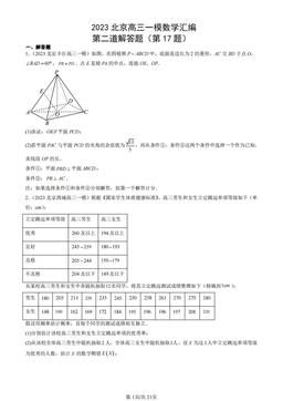 2023北京高三一模数学汇编：第二道解答题（第17题）-答案