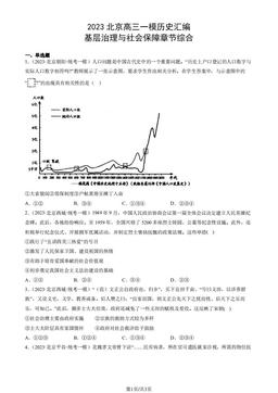 2023北京高三一模历史汇编：基层治理与社会保障章节综合-答案