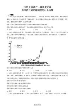 2023北京高三一模历史汇编：中国古代的户籍制度与社会治理-答案