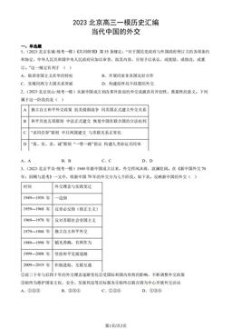 2023北京高三一模历史汇编：当代中国的外交-答案