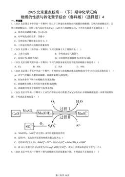 2025北京重点校高一（下）期中化学汇编：物质的性质与转化章节综合（鲁科版）（选择题）4-答案
