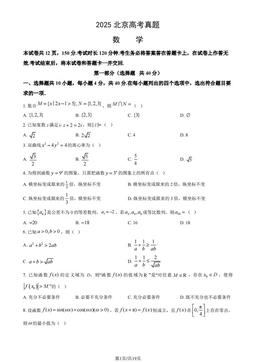 2025北京高考真题数学（教师版）-答案