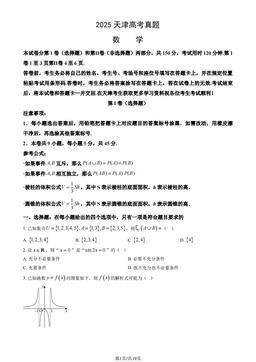 2025天津高考真题数学（教师版）-答案
