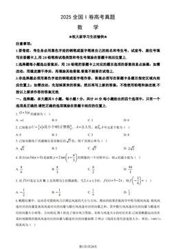2025全国I卷高考真题数学（教师版）-答案
