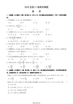 2025全国II卷高考真题数学（教师版）-答案