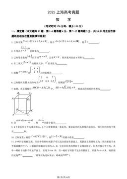 2025上海高考真题数学（教师版）-答案