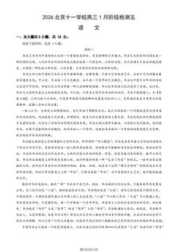 2026北京十一学校高三1月阶段检测五语文（教师版）-答案