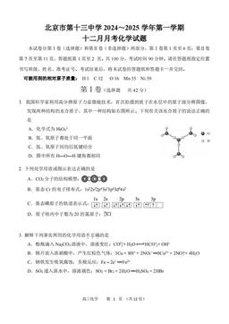 2024北京十三中高三12月月考化学-答案