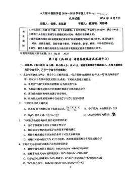 2024北京人大附中朝阳学校高三10月月考化学（教师版）-答案