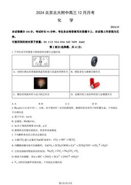 2024北京北大附中高三12月月考化学（教师版）-答案