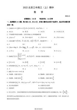 2022北京三中高三（上）期中数学（教师版）-答案