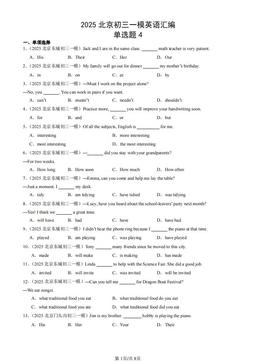 2025北京初三一模英语汇编：单选题4-答案