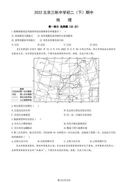 2022北京三帆中学初二（下）期中地理（教师版）-答案