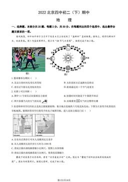 2022北京四中初二（下）期中地理（教师版）-答案