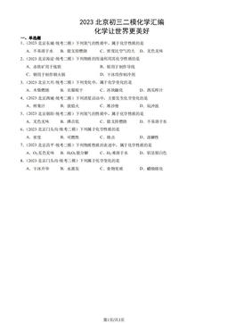 2023北京初三二模化学汇编：化学让世界更美好-答案