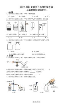 2022-2024北京初三二模化学汇编：二氧化碳制取的研究-答案