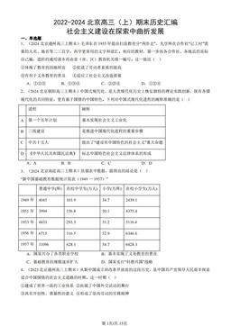 2022-2024北京高三（上）期末历史汇编：社会主义建设在探索中曲折发展-答案