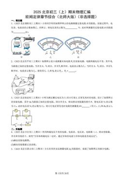 2025北京初三（上）期末物理汇编：欧姆定律章节综合（北师大版）（非选择题）-答案