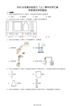 2023北京重点校初三（上）期中化学汇编：实验是化学的基础-答案