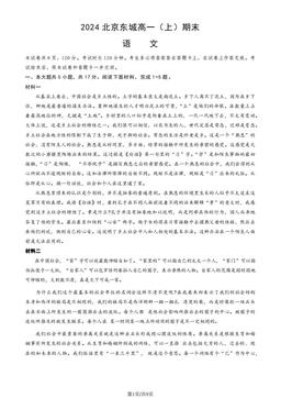 2024北京东城高一（上）期末语文（教师版）-答案