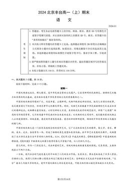 2024北京丰台高一（上）期末语文（教师版）-答案