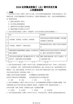 2024北京重点校高三（上）期中历史汇编：人民解放战争-答案