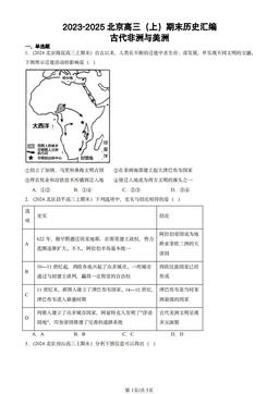 2023-2025北京高三（上）期末历史汇编：古代非洲与美洲-答案