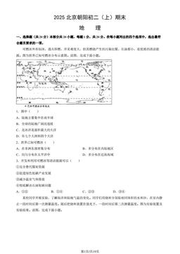 2025北京朝阳初二（上）期末地理（教师版）-答案