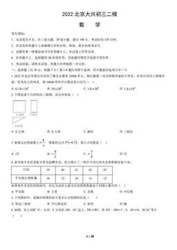 2022北京大兴初三二模数学（教师版）-答案