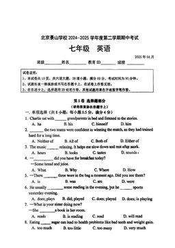 2025北京景山学校初一（下）期中英语（教师版）-答案