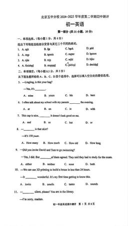 2025北京五中分校初一（下）期中英语（教师版）-答案