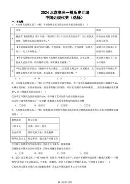 2024北京高三一模历史汇编：中国近现代史（选择）-答案