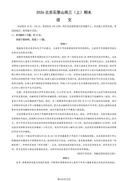 2026北京石景山高三（上）期末语文（教师版）-答案
