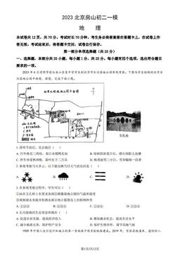 2023北京房山初二一模地理（教师版）-答案