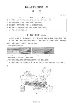 2023北京通州初二一模地理（教师版）-答案