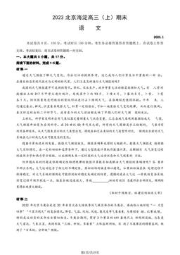 2023北京海淀高三（上）期末语文（教师版）-答案