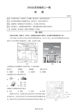 2023北京西城初二一模地理（教师版）-答案