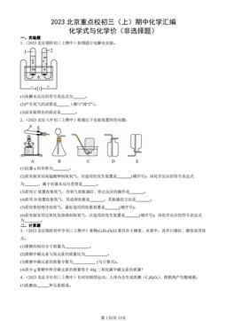 2023北京重点校初三（上）期中化学汇编：化学式与化学价（非选择题）-答案