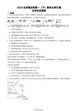 2024北京重点校高一（下）期末化学汇编：化学反应速率-答案