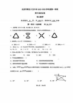 2022北京五十五中初三（上）期中数学（图片版）-试题